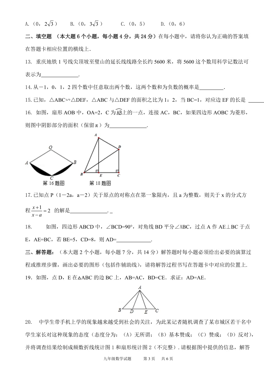 重庆市大渡口区初2016级诊断性检测数学试题含答案概要_第3页