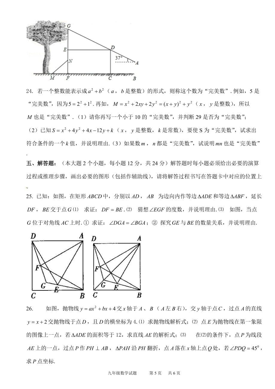 重庆市大渡口区初2016级诊断性检测数学试题含答案概要_第5页