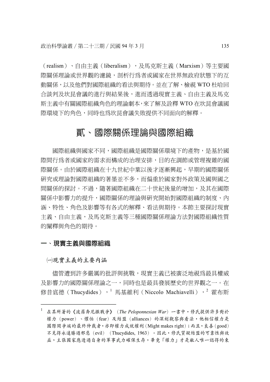 坎昆会议下的WTO角色：主要国际关系理论的诠释5_第3页