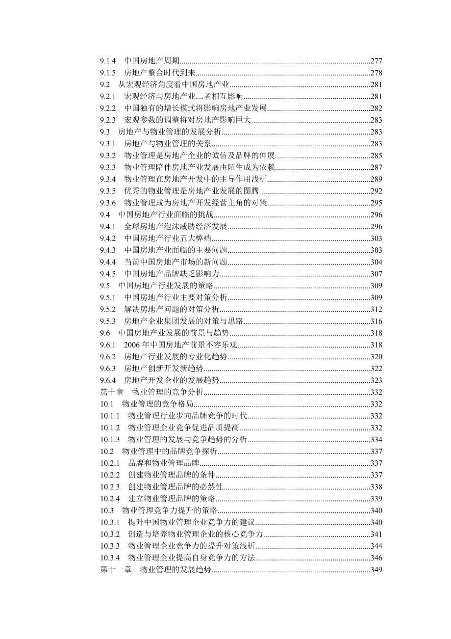 我国物业管理市场分析及投资咨询报告d_第5页