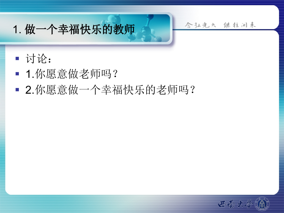 鹏程教育—2016年教师资格培训课件——学科专业素质_第3页