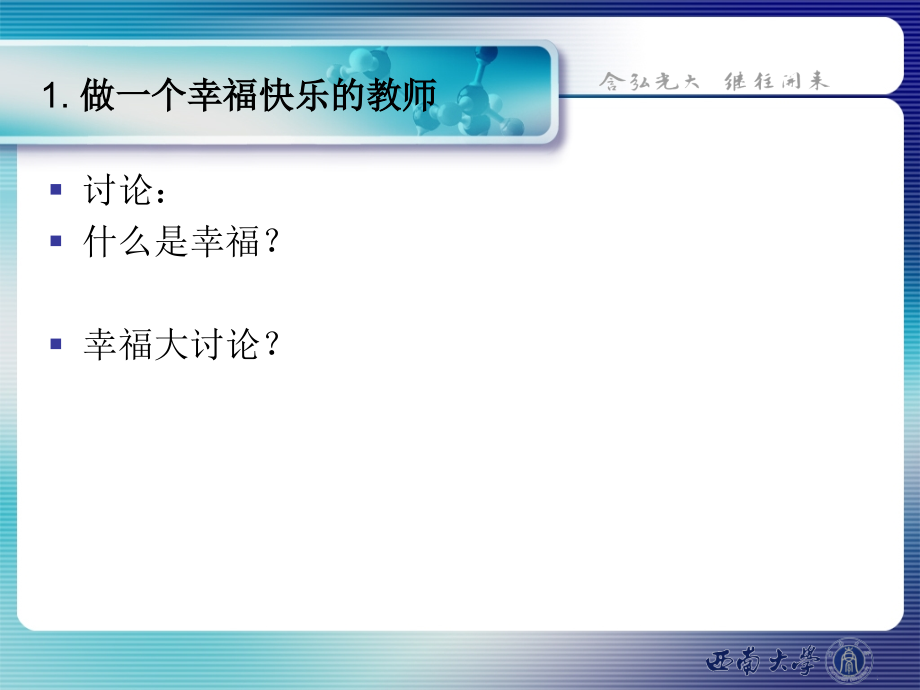 鹏程教育—2016年教师资格培训课件——学科专业素质_第4页