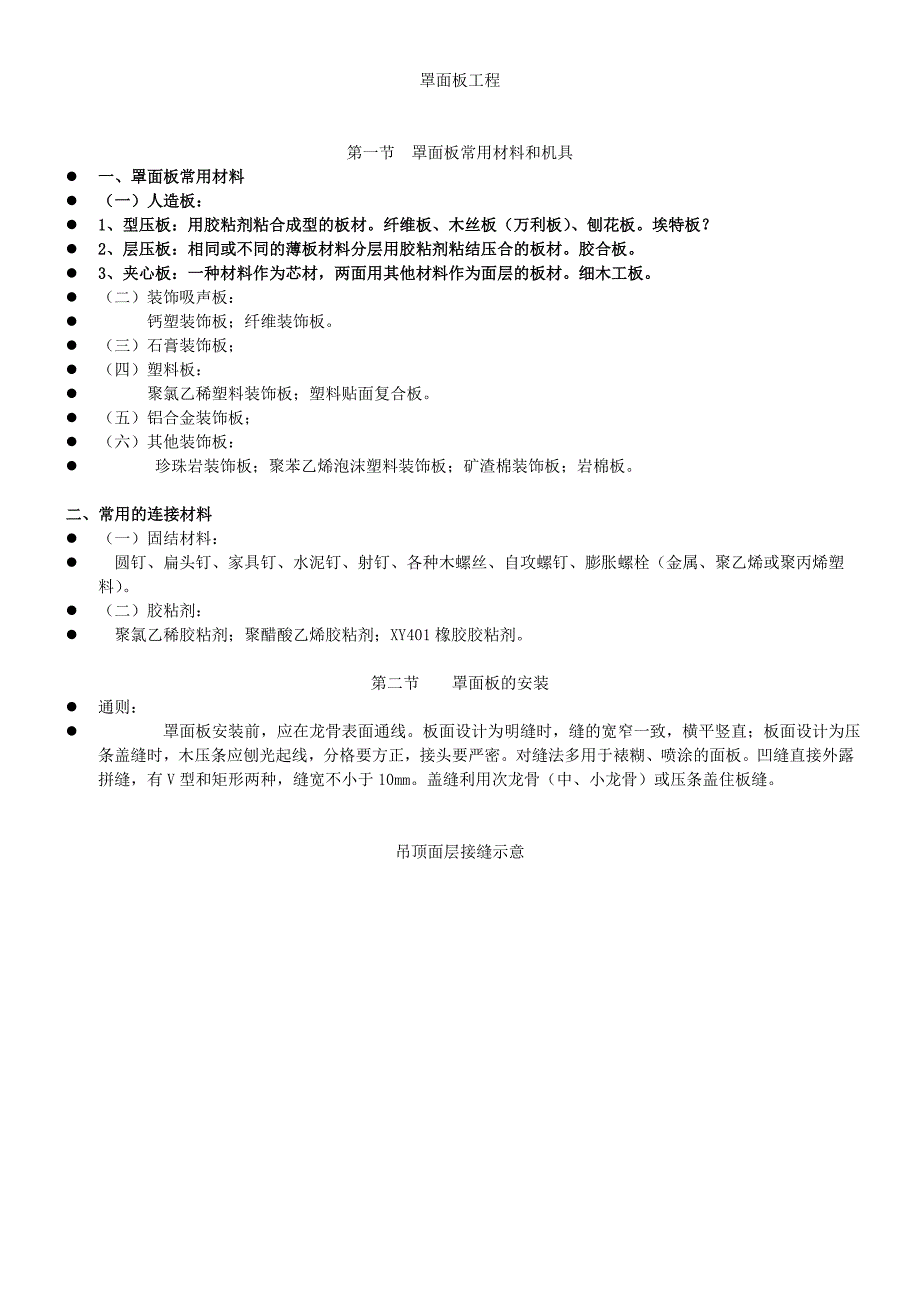 罩面板工程解析_第1页