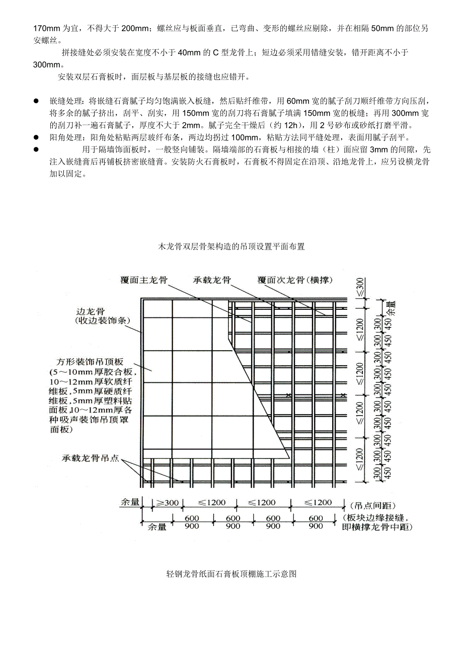 罩面板工程解析_第3页