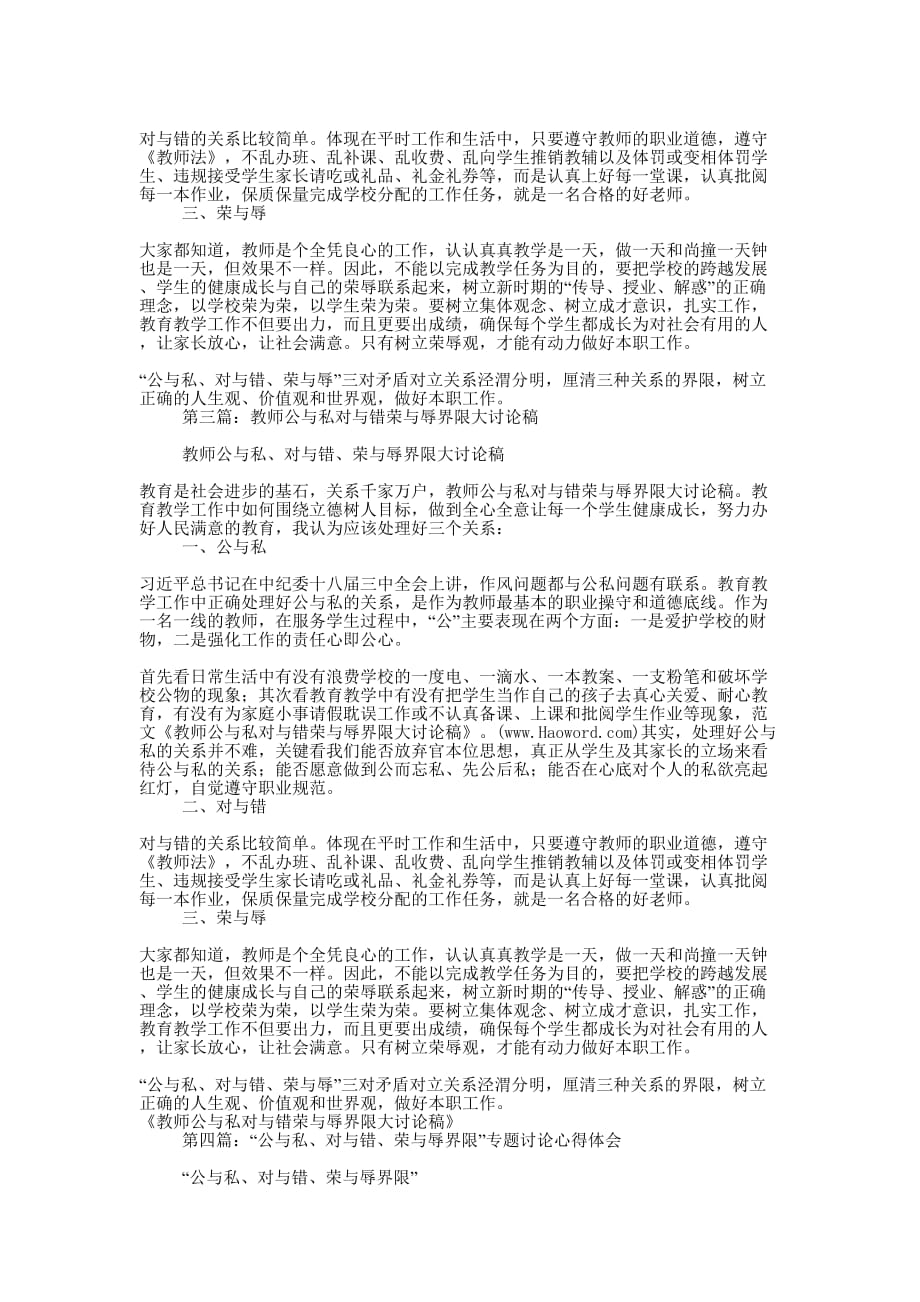 教师公与私对与错荣与辱界限心得 体会.docx_第2页