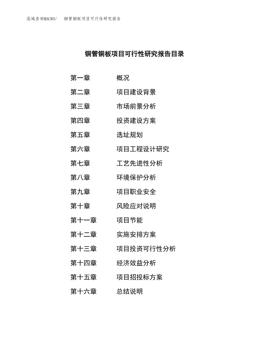 铜管铜板项目可行性研究报告汇报设计.docx_第3页