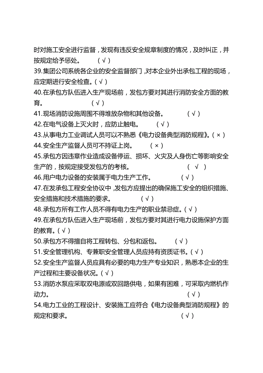 风电专业判断题解析_第3页