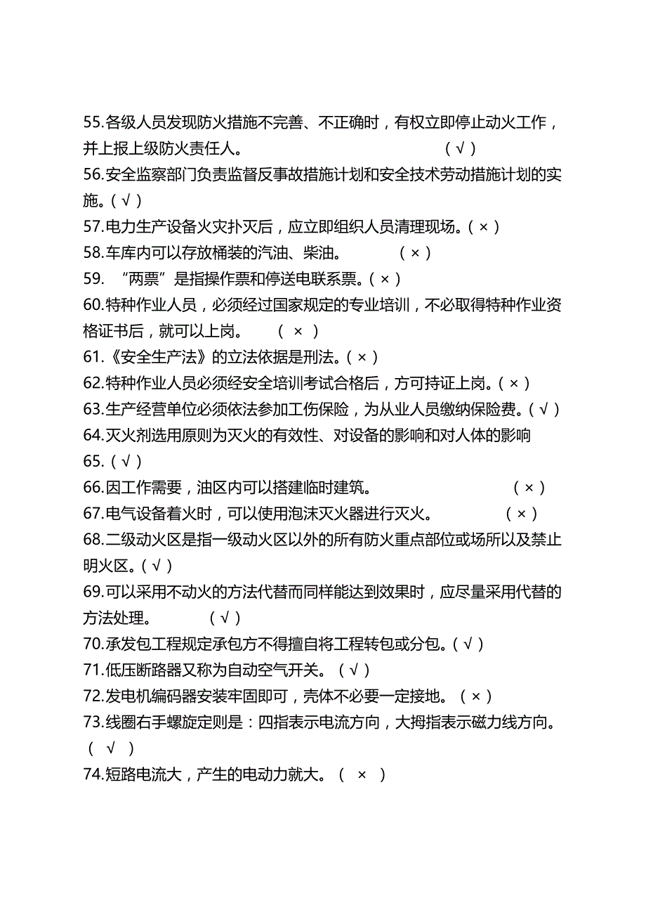 风电专业判断题解析_第4页