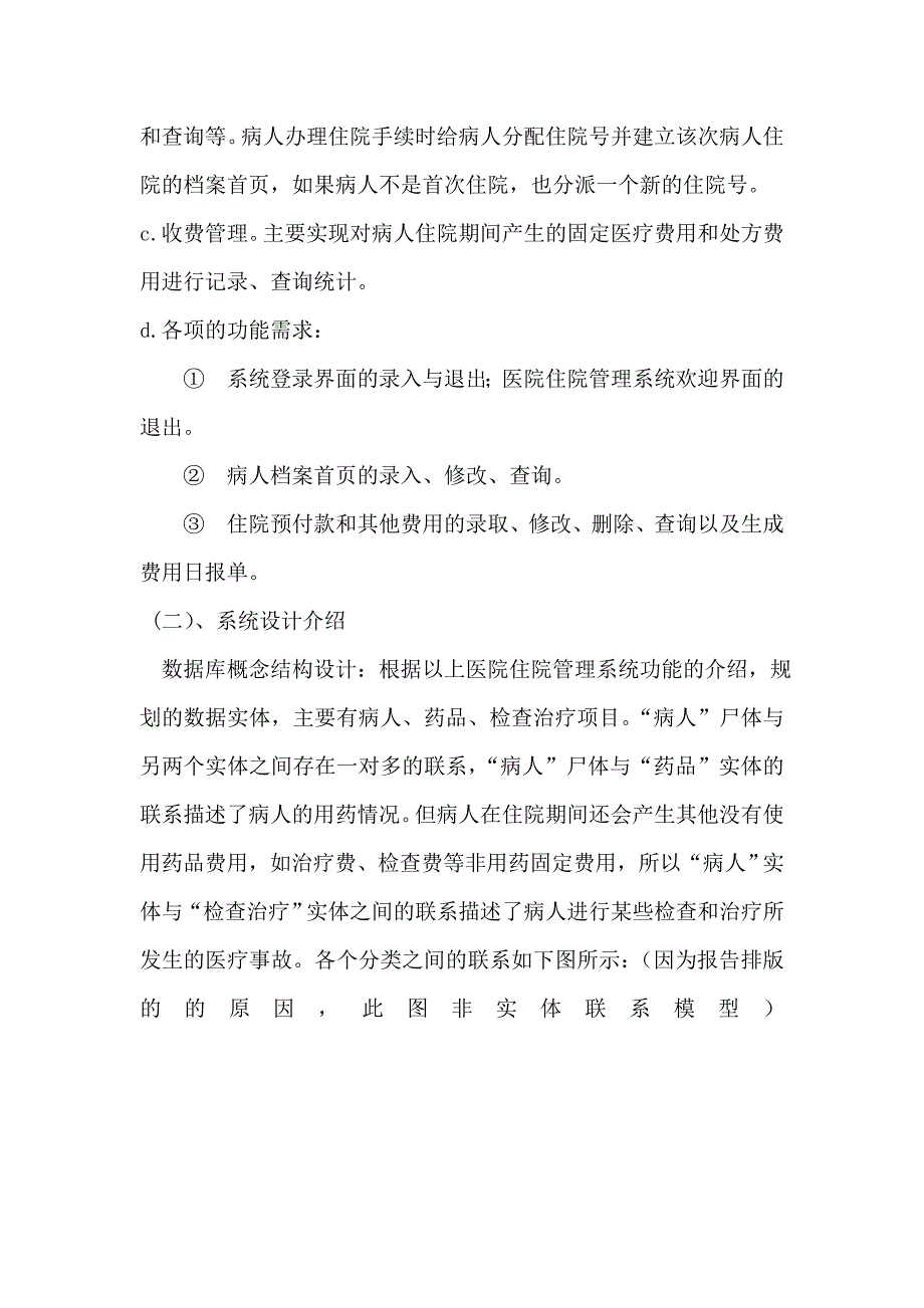 医院住院管理系统实验论文马骁._第3页