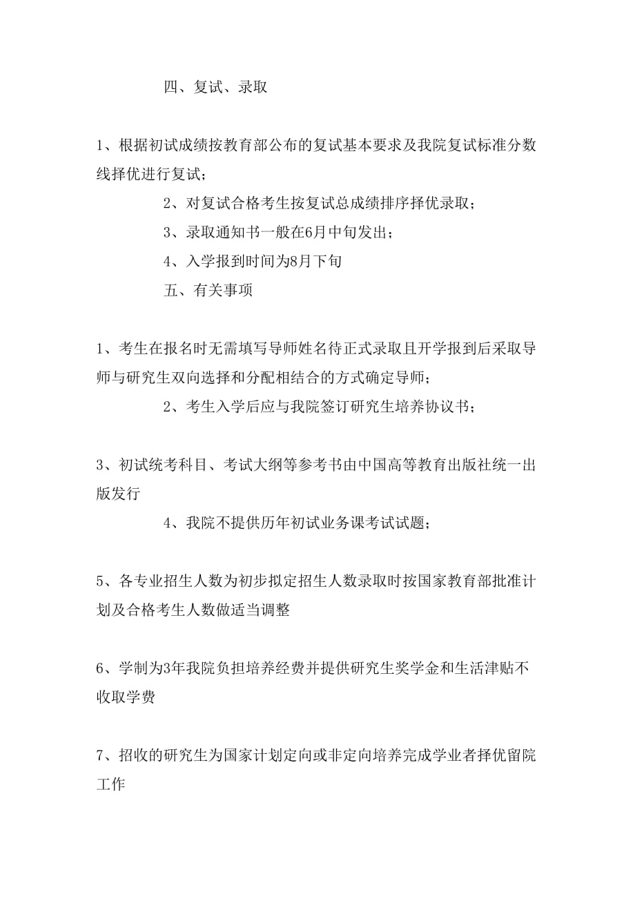 中国建筑设计研究院xx年硕士生招录公告_第3页