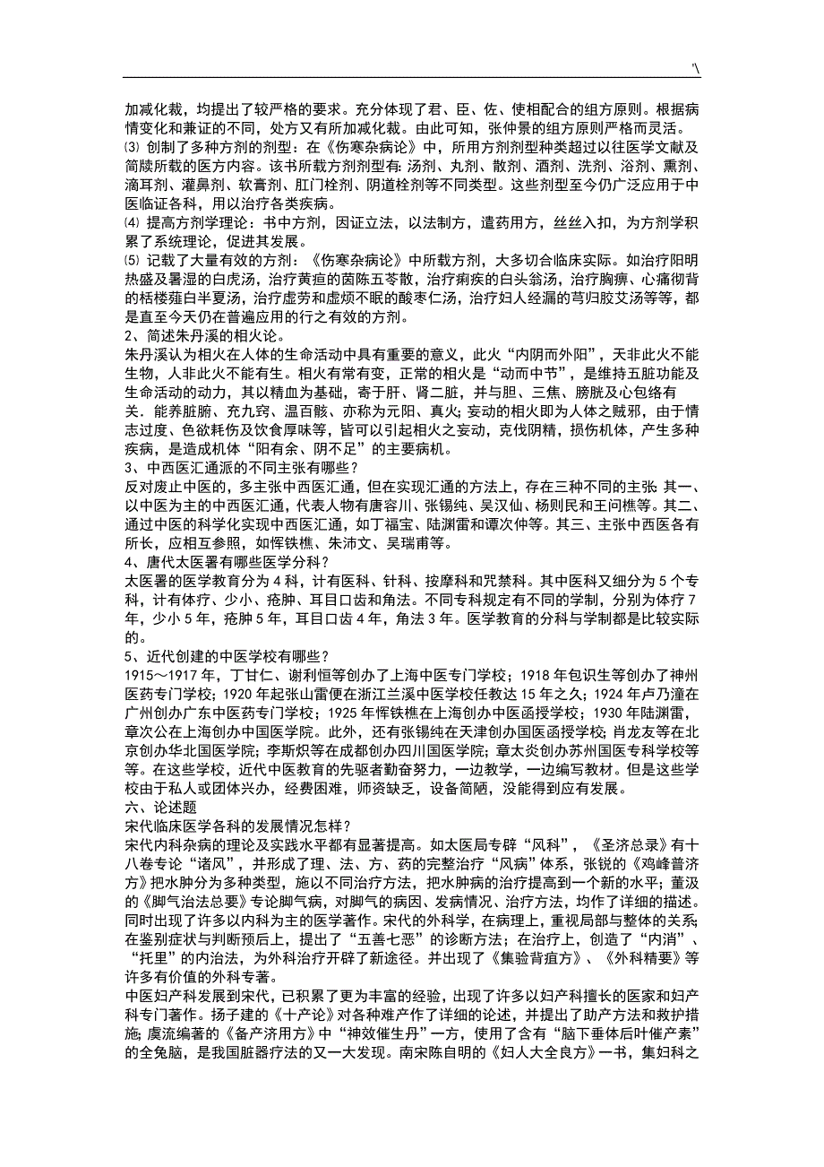 中国医学史试题1-5及其参考总结地答案解析_第3页