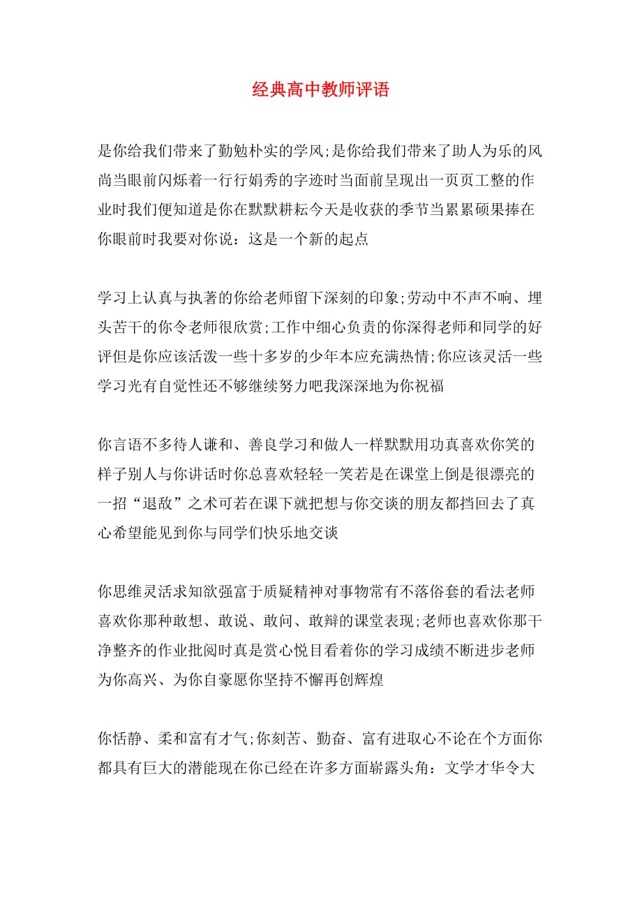 经典高中教师评语_第1页