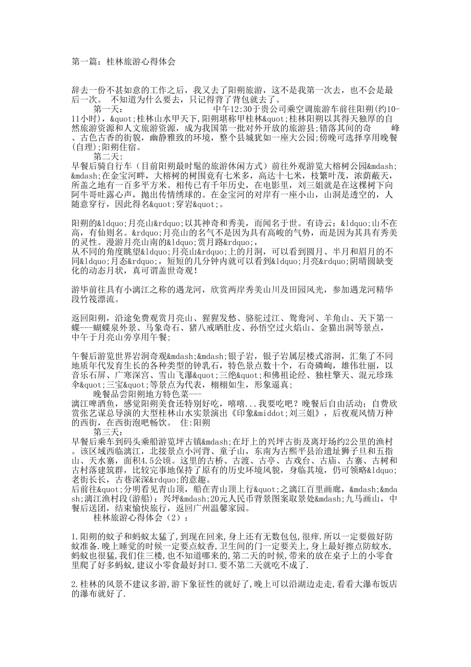 桂林旅游心得体会(精选多 篇).docx_第1页