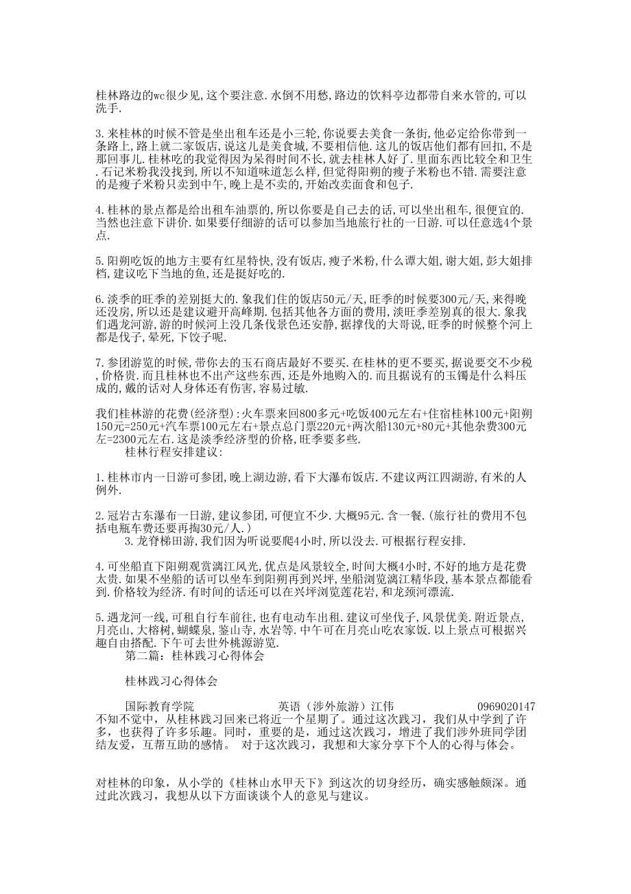 桂林旅游心得体会(精选多 篇).docx_第2页