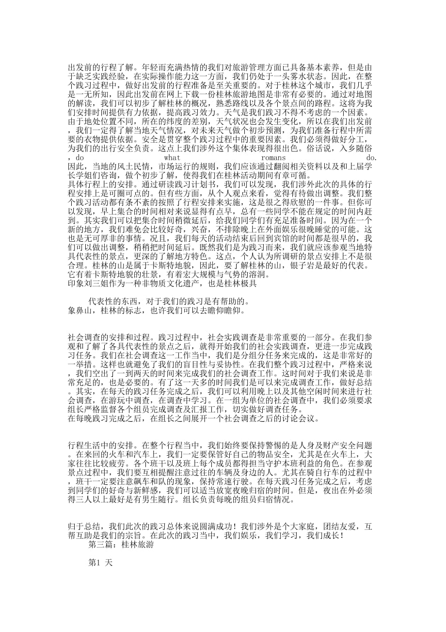 桂林旅游心得体会(精选多 篇).docx_第3页