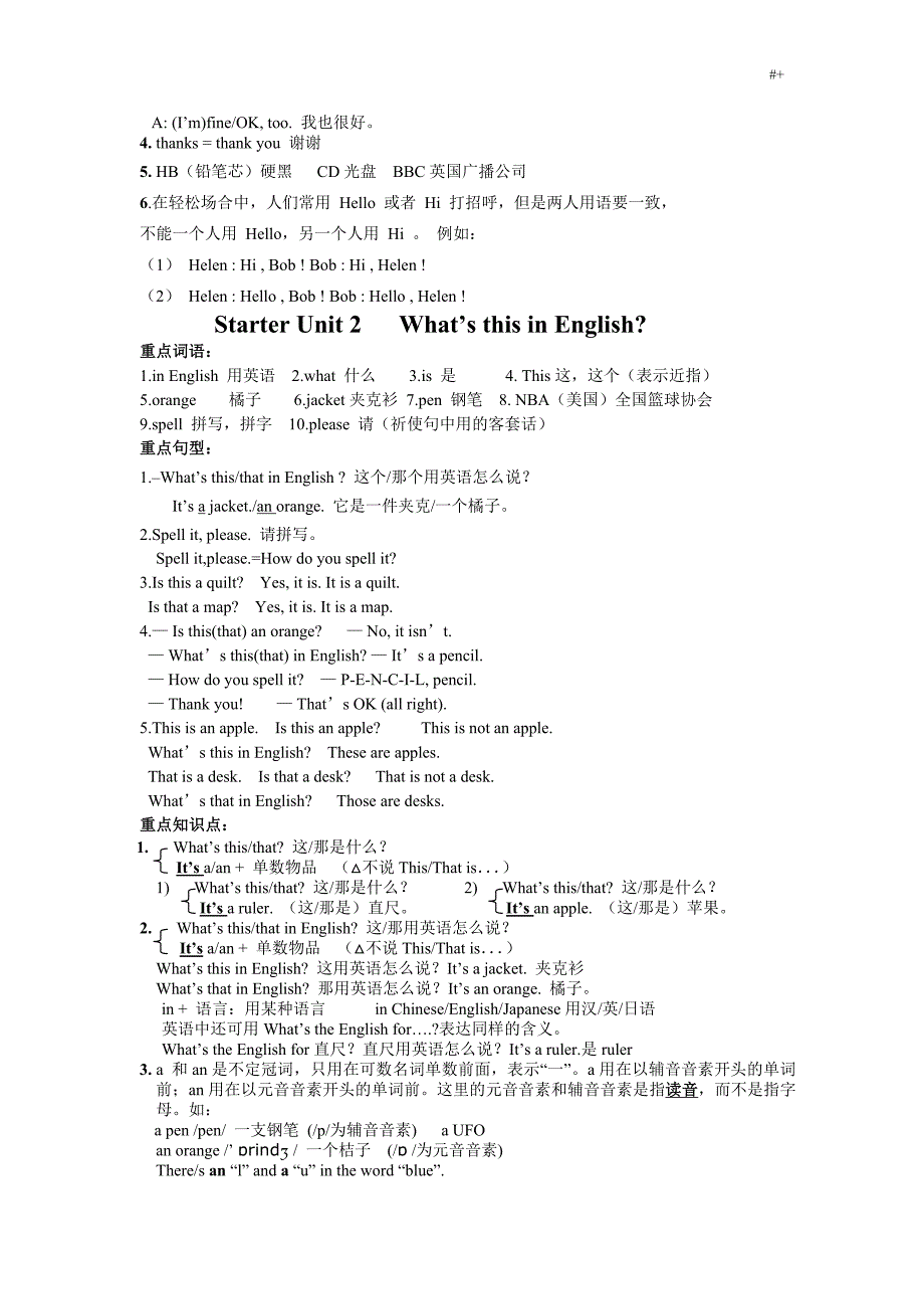 最新整编汇总版人教出版英语七年级上册学习总结复习材料大纲教学方针教案课程重要材料分析学习总结_第2页