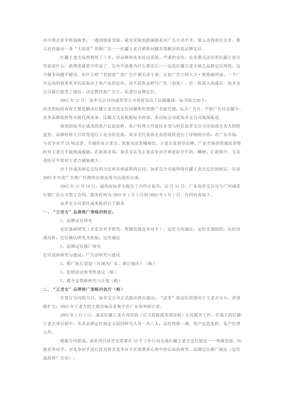红罐王老吉品牌定位战略制定过程_第3页