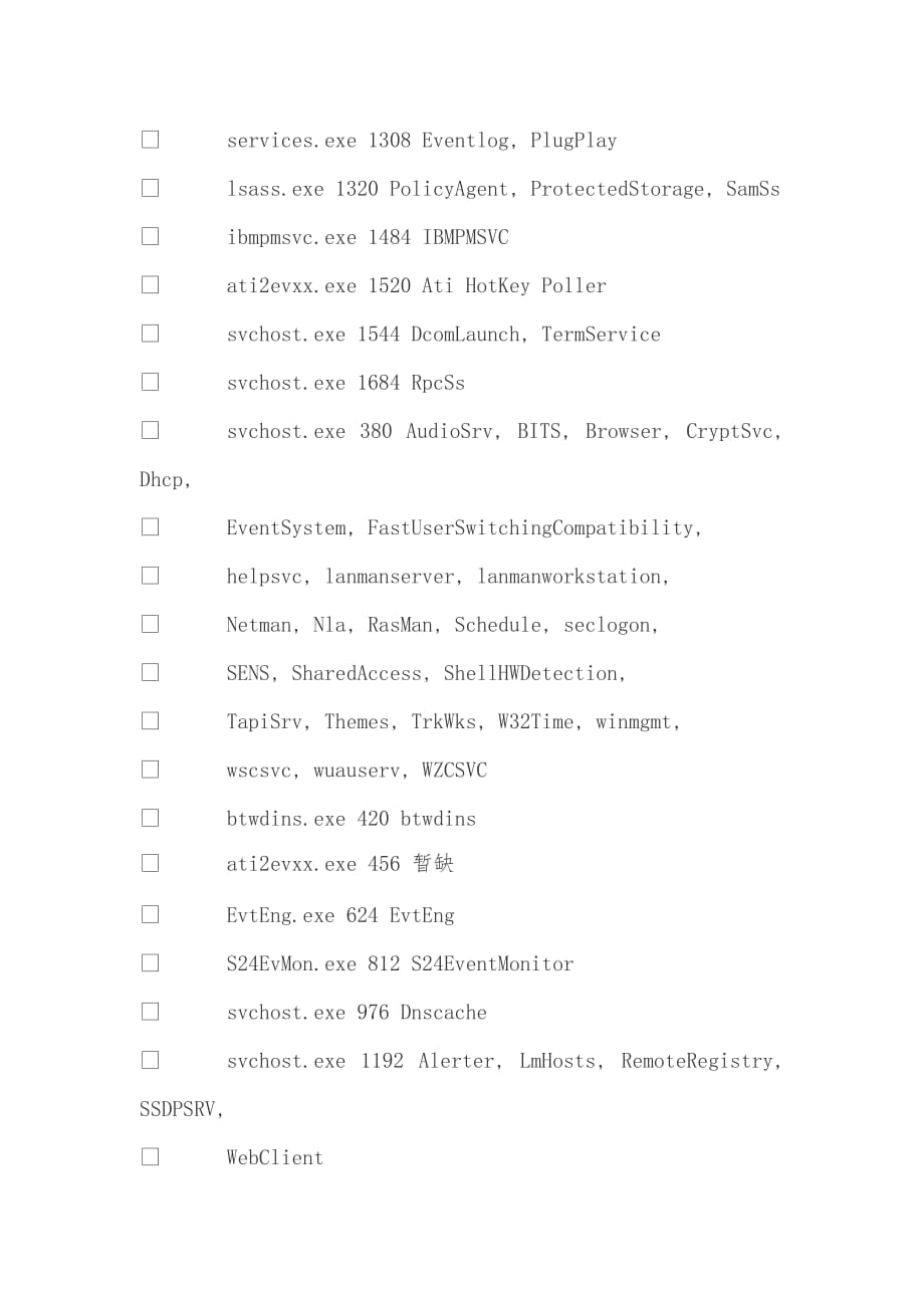 svchost.exe病毒专杀工具杀毒_第4页