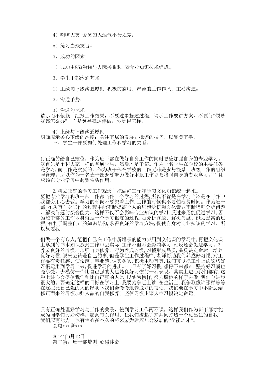 班干部培训心得体会(精选多 篇).docx_第2页