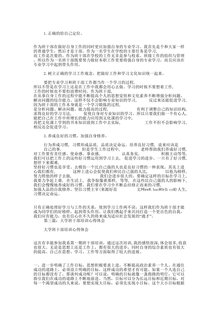 班干部培训心得体会(精选多 篇).docx_第4页
