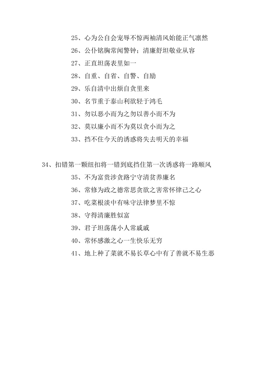 跟廉政有关的格言警句_第2页