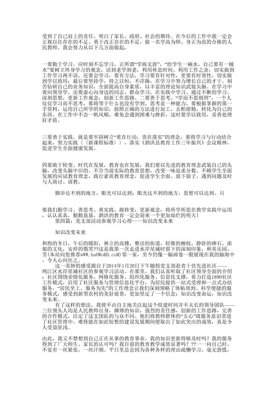 学习心得改变(精选多 篇).docx_第3页