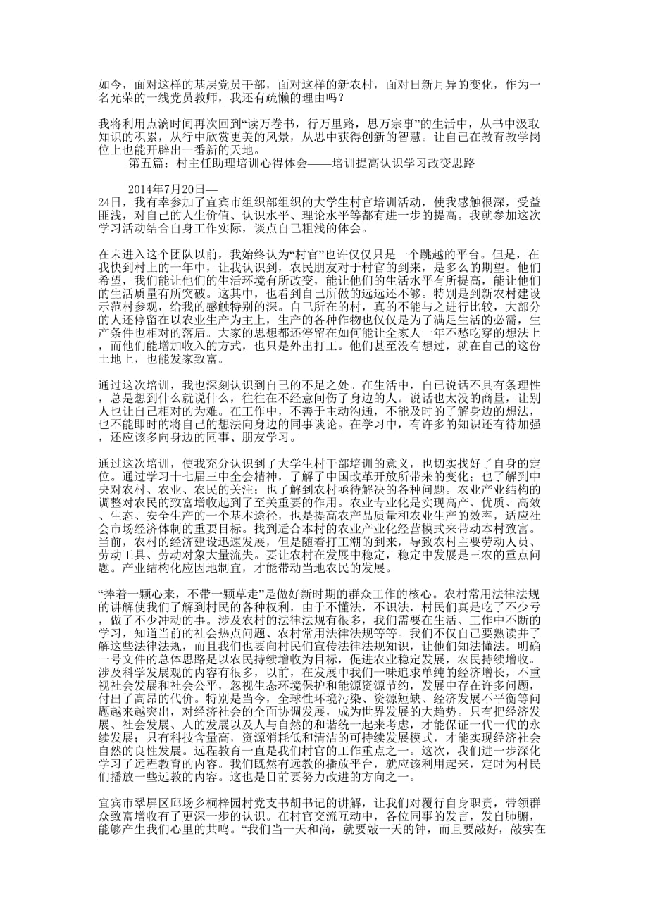 学习心得改变(精选多 篇).docx_第4页