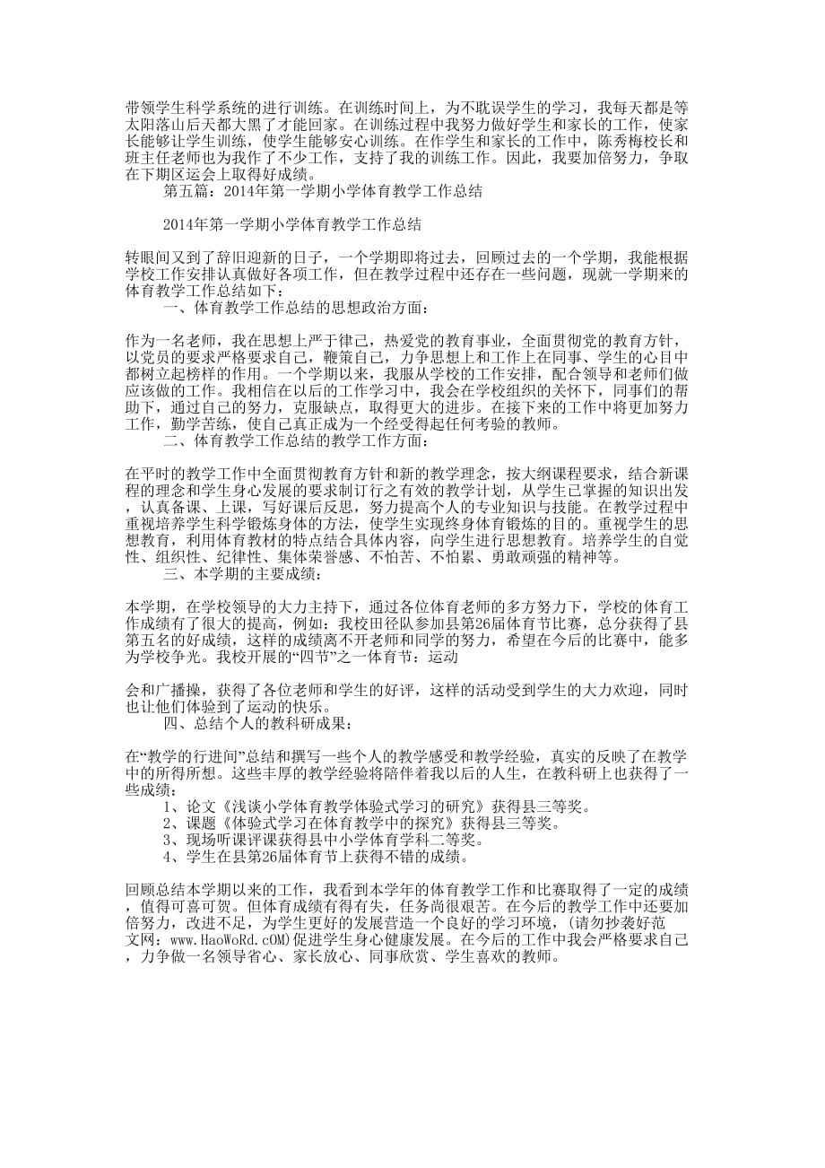 第一学期体育教育教学工作心得体会(精选多 篇).docx_第4页