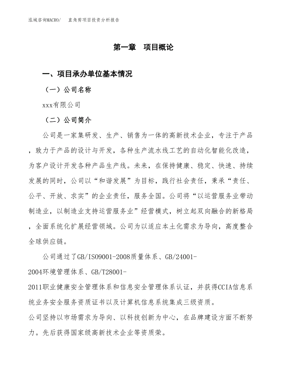 直角剪项目投资分析报告（总投资11000万元）（54亩）_第2页