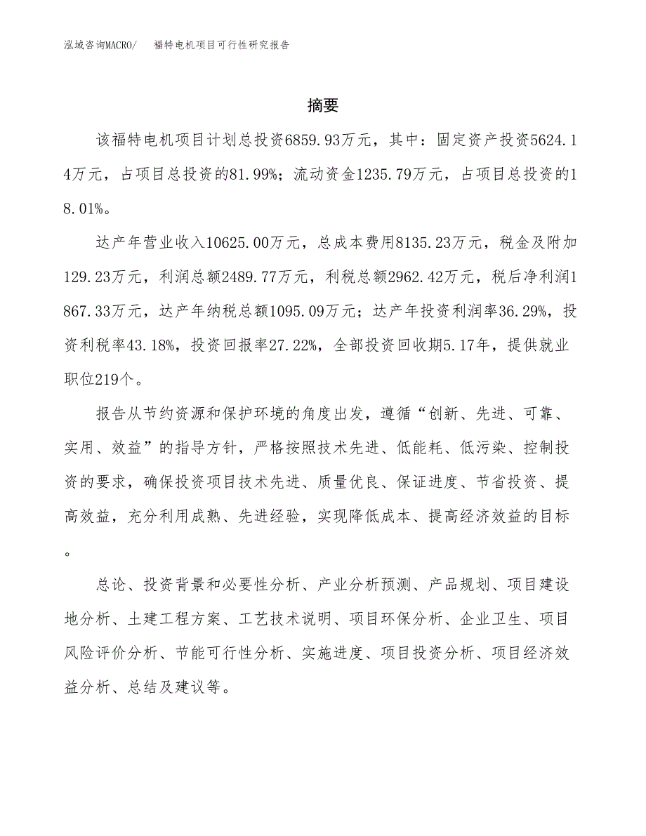 福特电机项目可行性研究报告汇报设计.docx_第2页