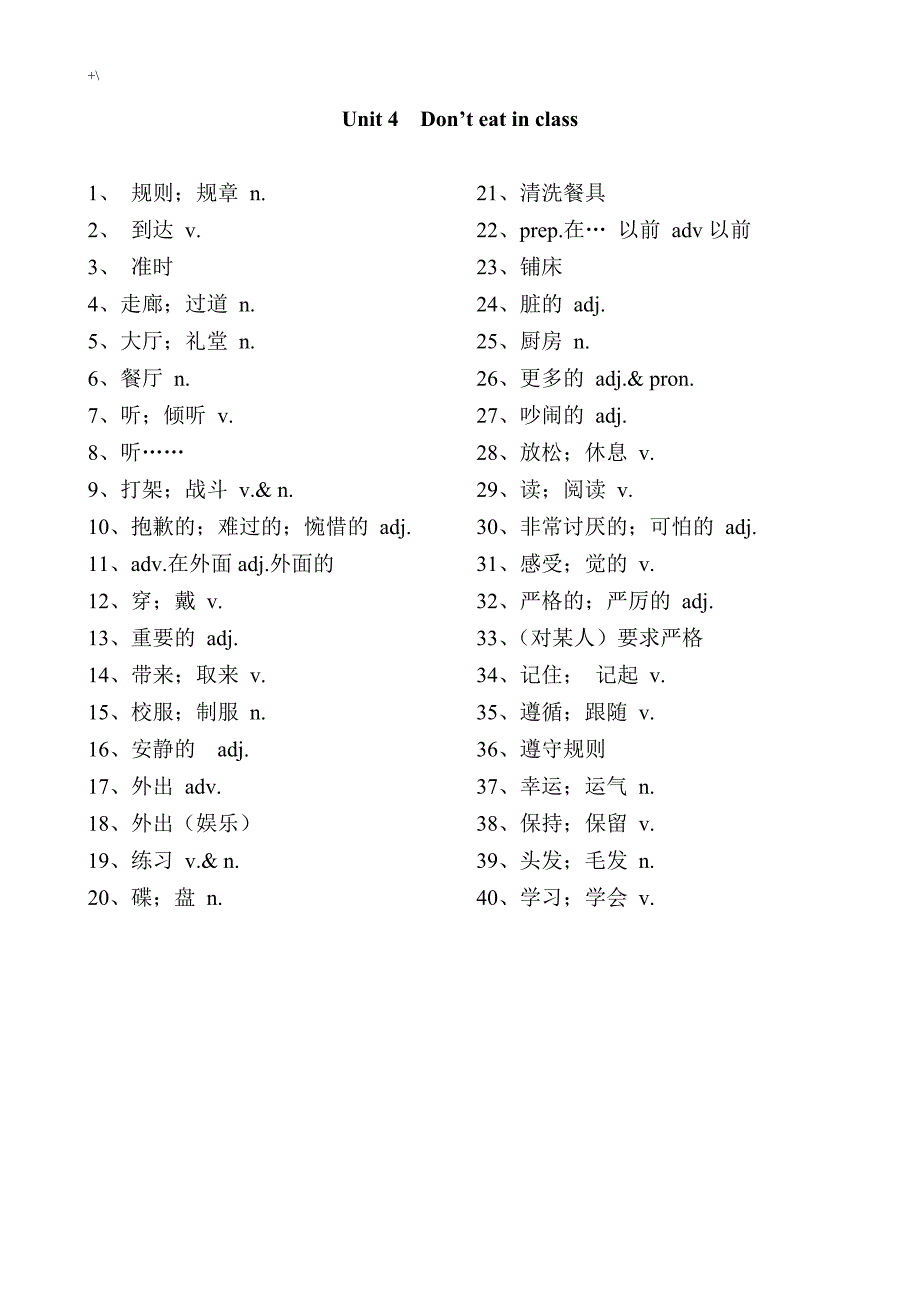 最新整编汇总版新目标英语七年级下册单词教学教案_第4页