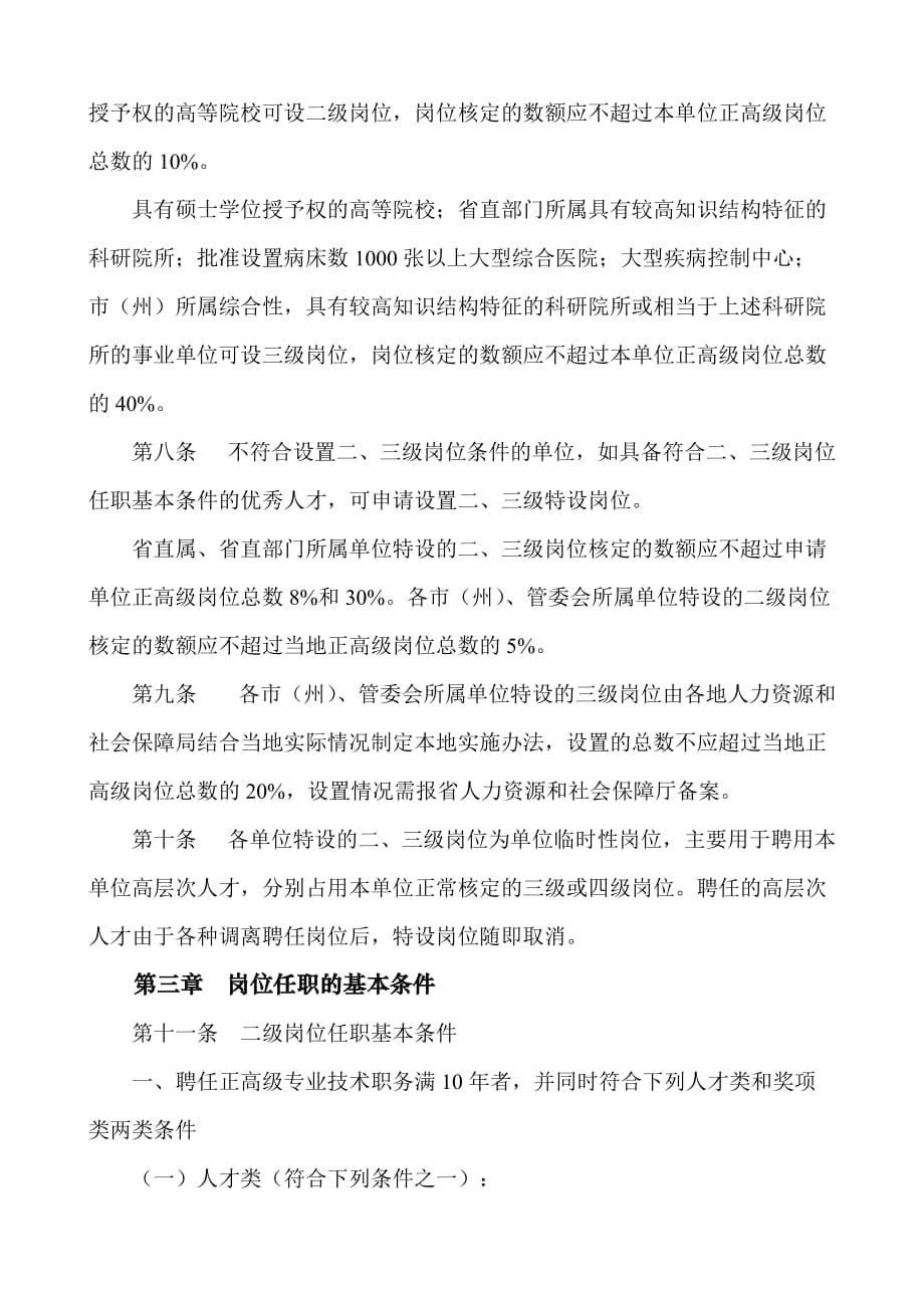 专业技术二三级教授含研究员主任医师高级工程师等评审条件_第2页