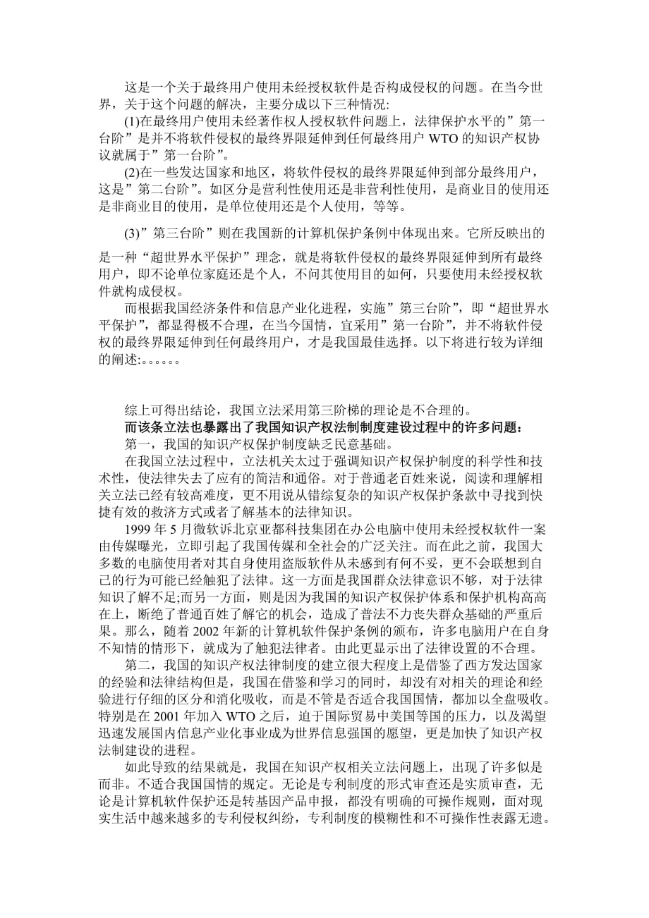 知识产权——我国计算机软件著作权保护_第3页