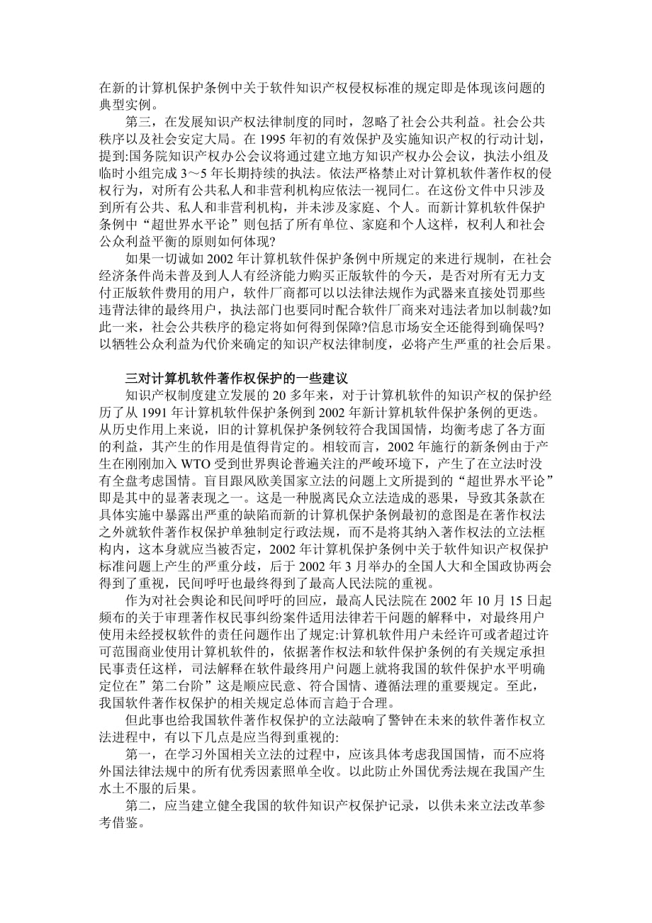 知识产权——我国计算机软件著作权保护_第4页