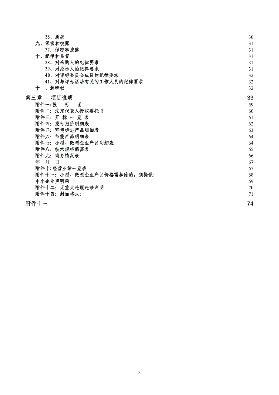 章丘区第二实验小学多功能室及录播室采购_第3页