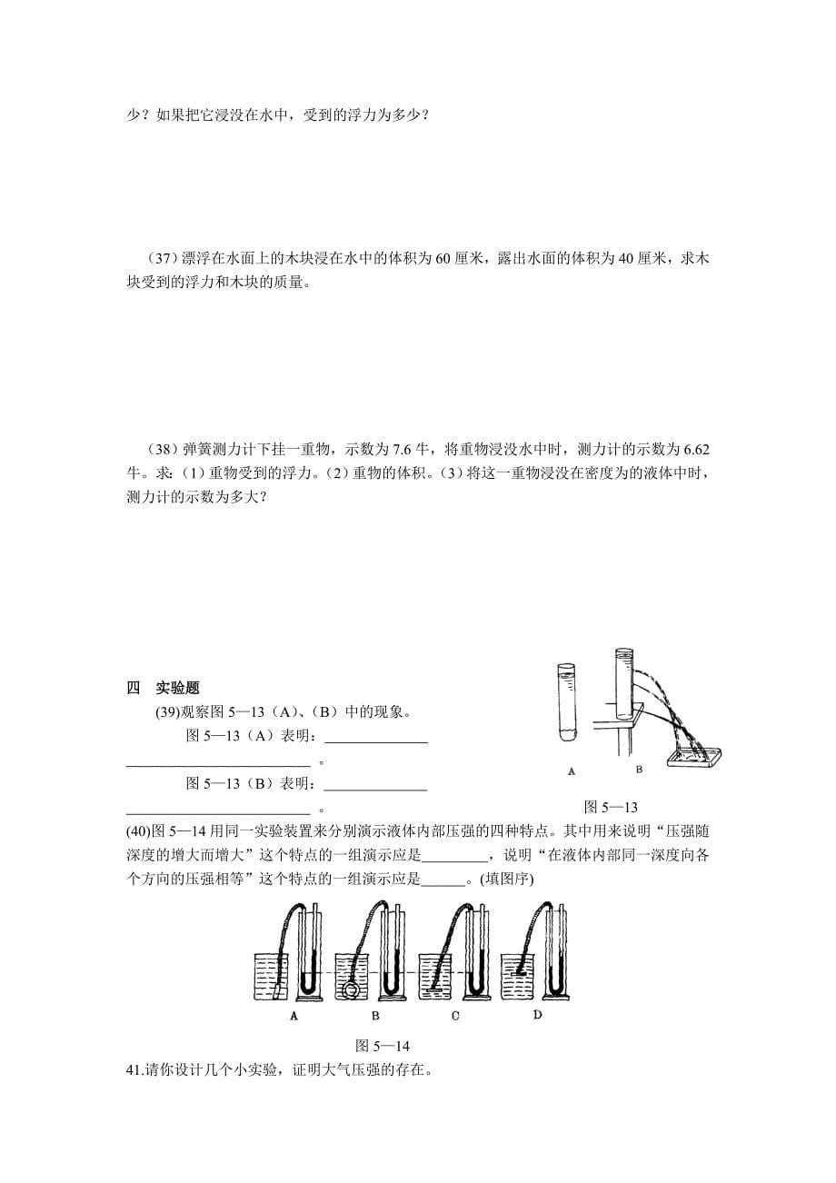 上海市初三物理上第五单元压强解析_第5页