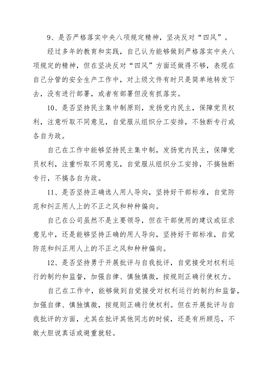 对照党章找差距围绕“18个是否”心得体会10篇及改措施范文3篇_第4页