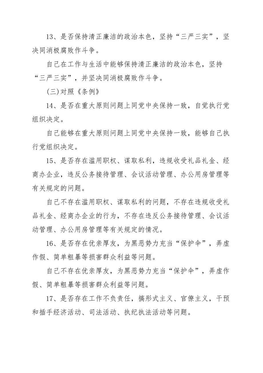 对照党章找差距围绕“18个是否”心得体会10篇及改措施范文3篇_第5页