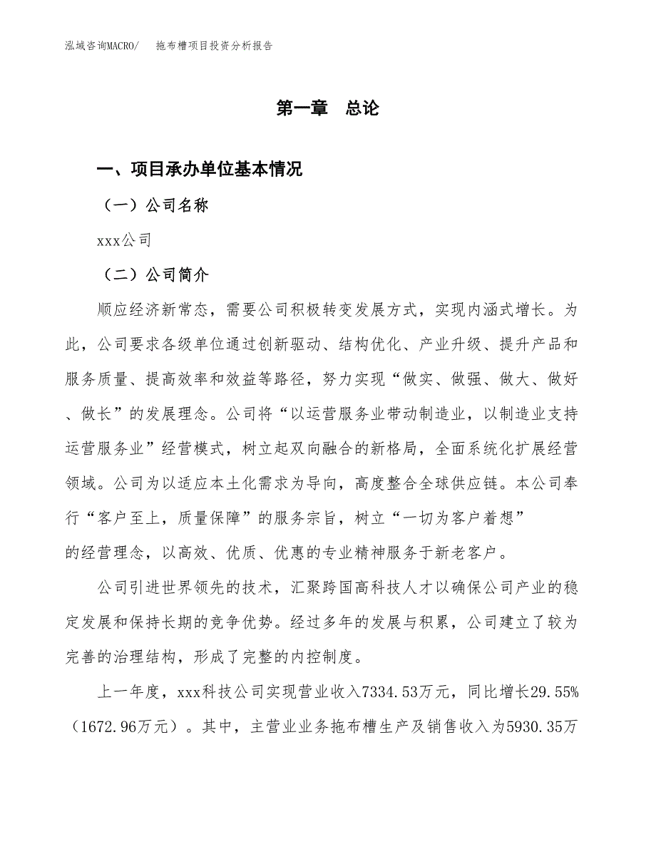 拖布槽项目投资分析报告（总投资11000万元）（61亩）_第2页