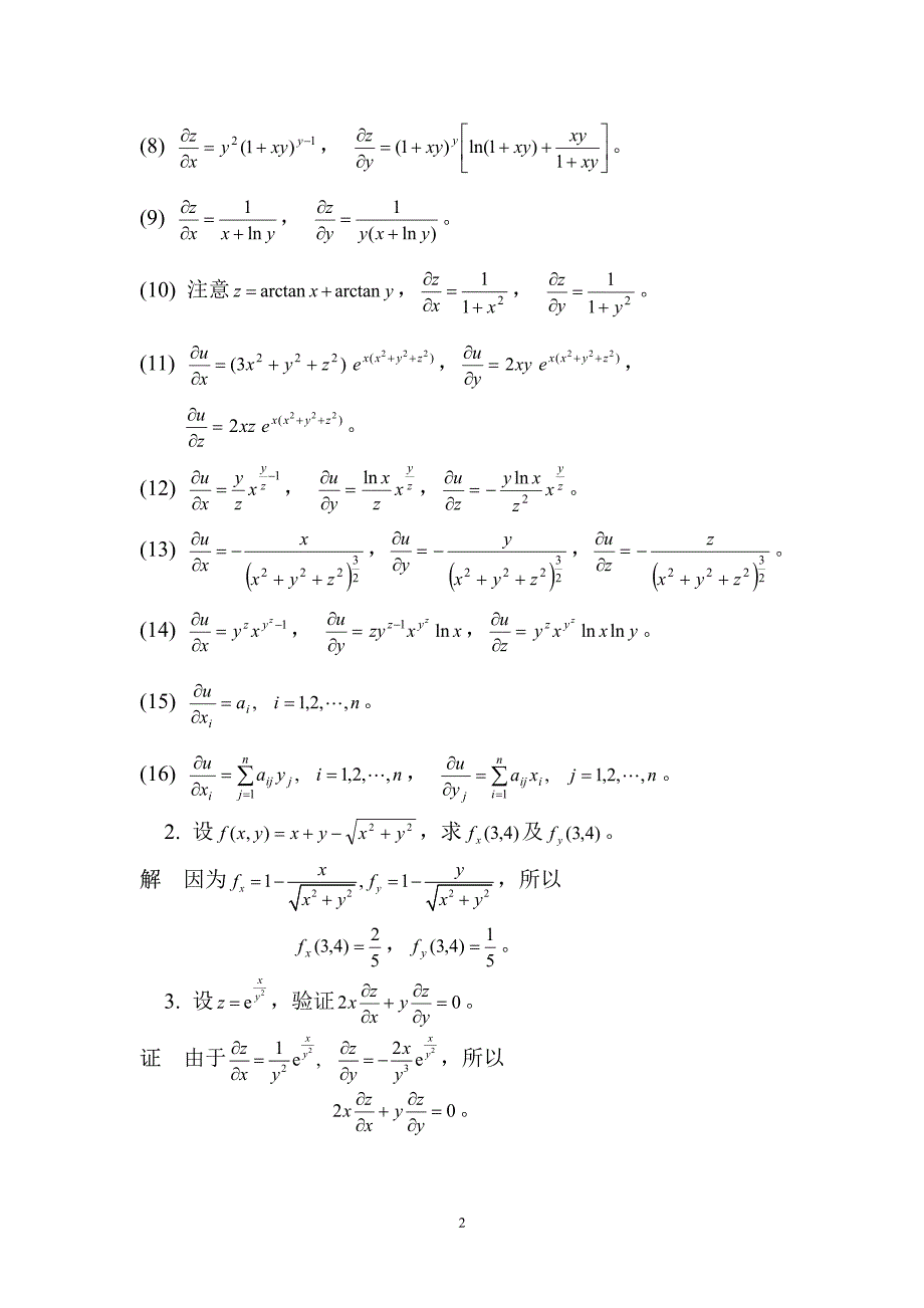 数学分析陈纪修习题解答ex_第2页