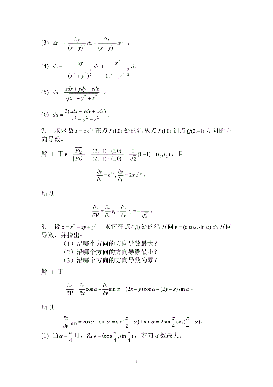 数学分析陈纪修习题解答ex_第4页