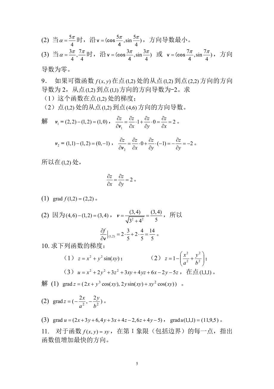 数学分析陈纪修习题解答ex_第5页