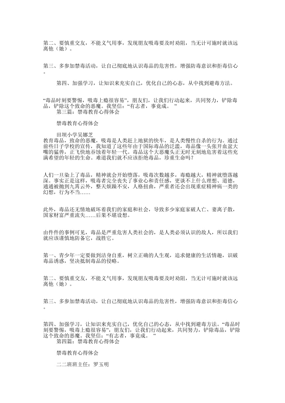 禁毒教育的心得 体会.docx_第2页