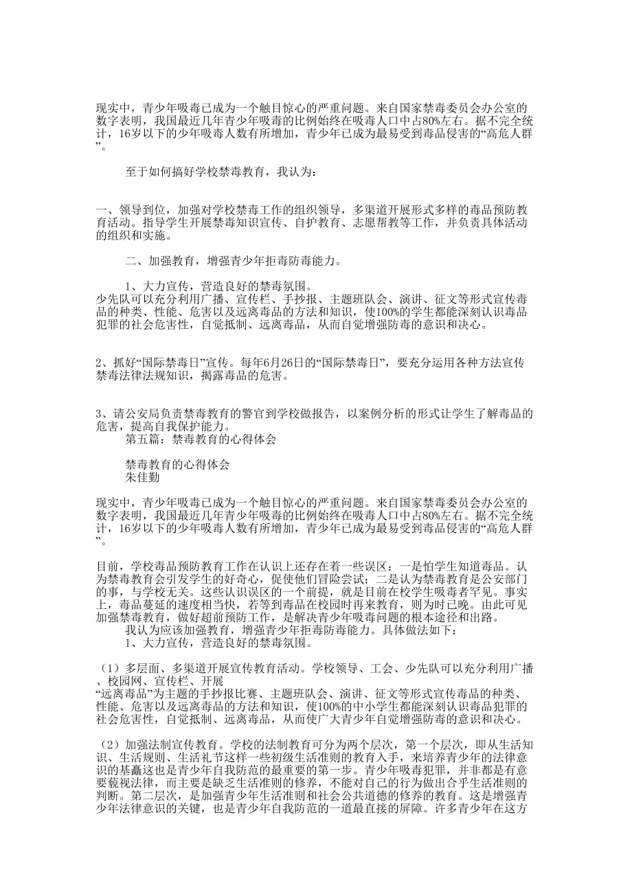 禁毒教育的心得 体会.docx_第3页