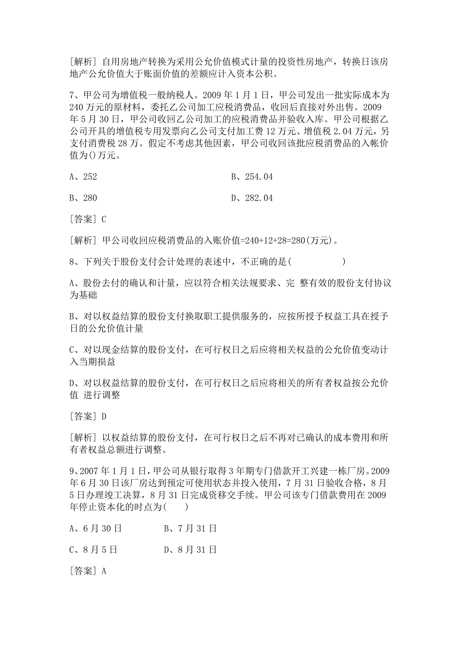 中级会计实务真题2010年_第3页