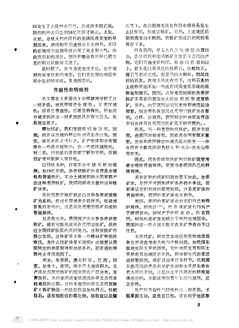 地质学中的若干思维方法_第4页