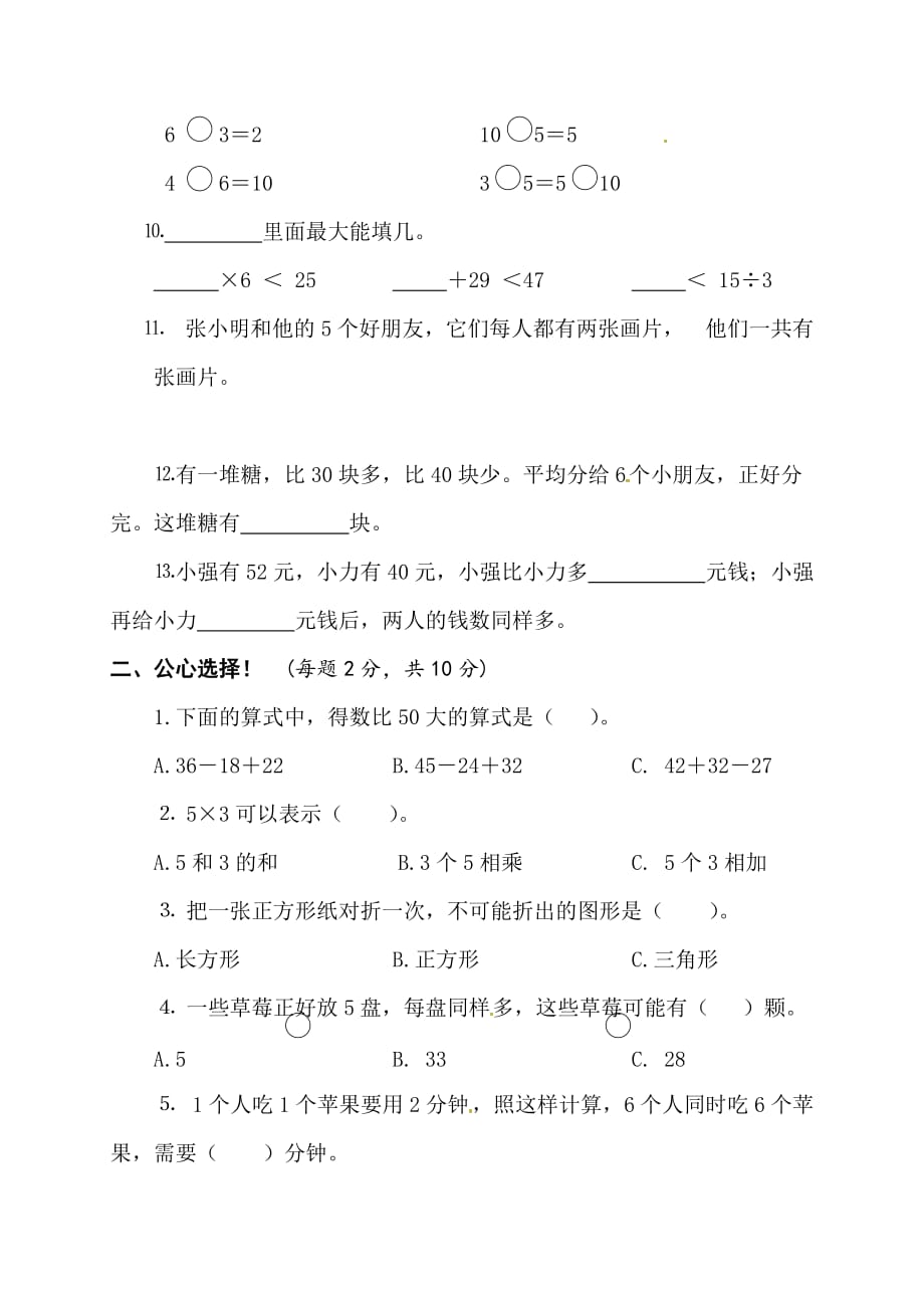 二年级上册数学期中学业水平调研试题-2019-2020学年江苏省洪泽县（苏教版无答案）_第2页