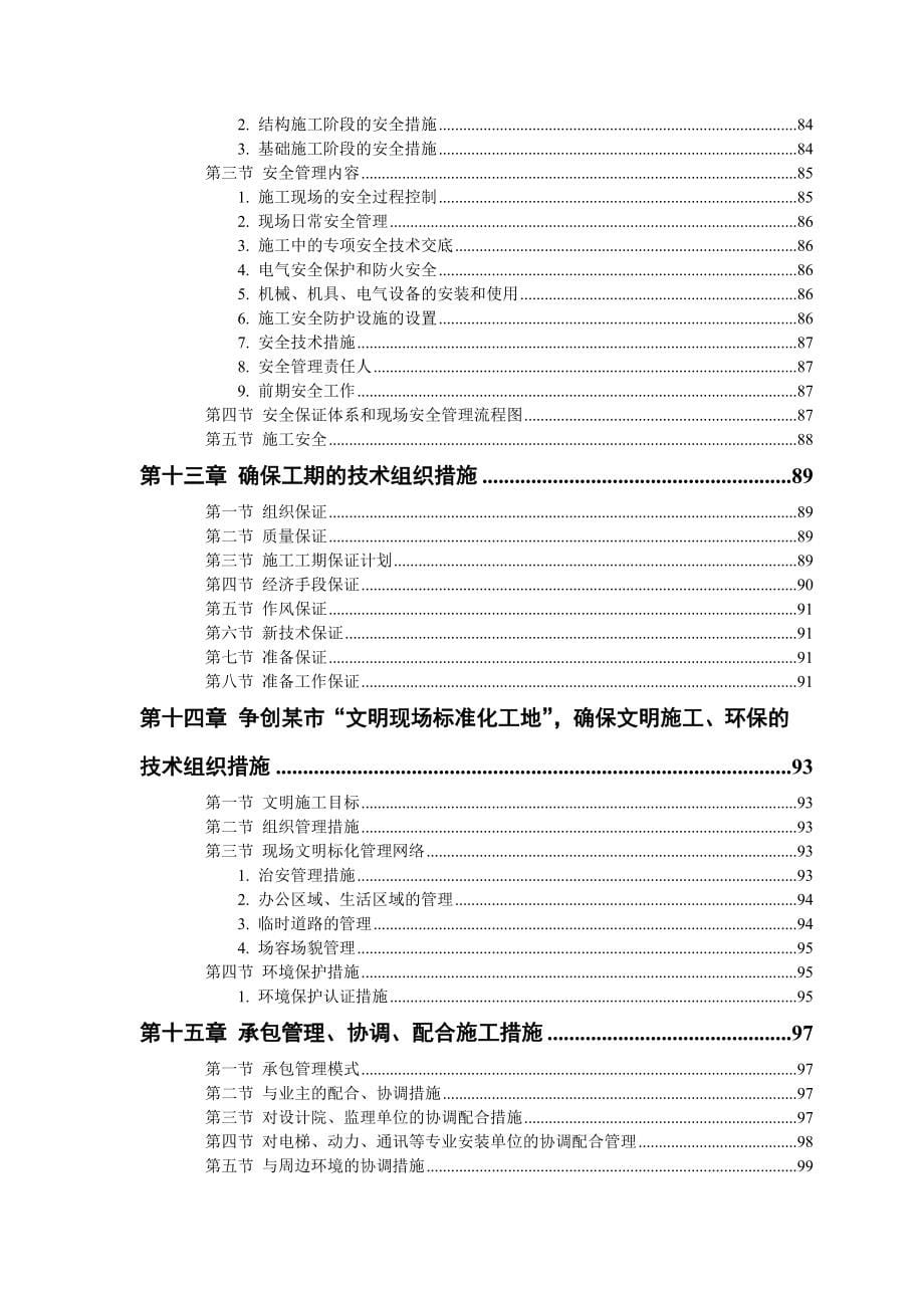 某大学科研图书楼施工组织设计方案d_第5页