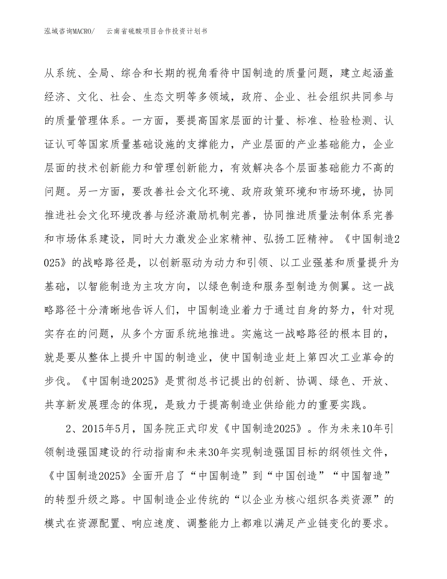 云南省硫酸项目合作投资计划书.docx_第4页