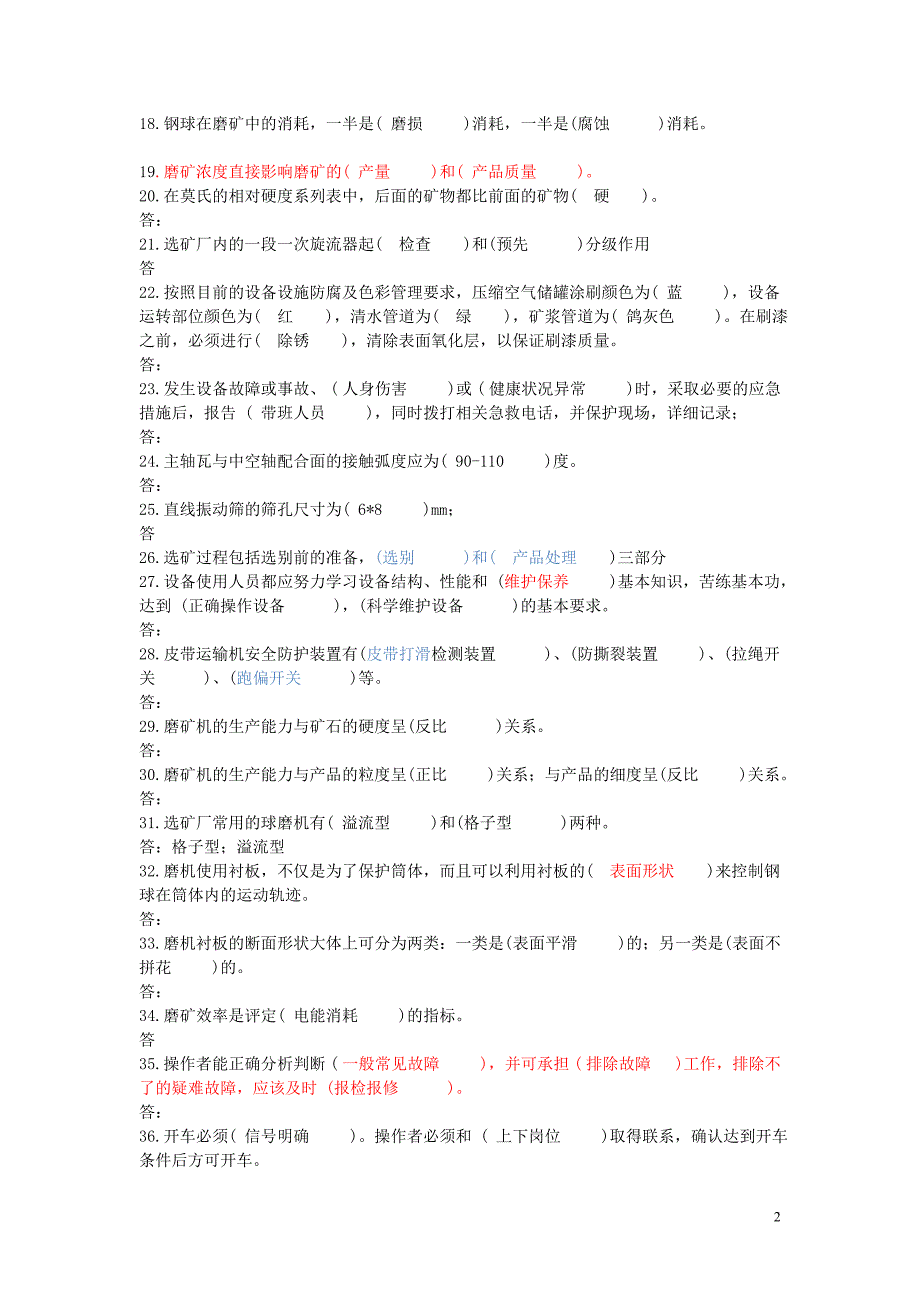 磨矿工中级题库解析_第2页